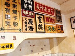 -矮子粉店1985·长沙米粉(湘春路店)