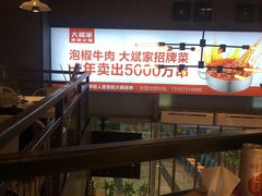 -大斌家串串火锅(德思勤店)