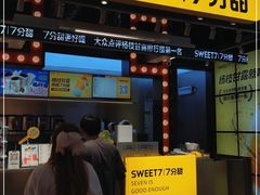 门面-7分甜(天津南开大悦城店)