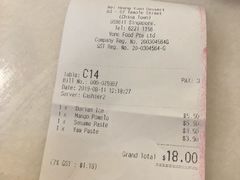 账单-味香园传统甜品店(牛车水店)