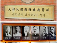 -大韩民国临时政府旧址