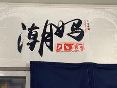 -潮妈小食