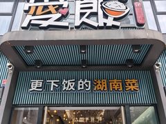 -爱饭(玉兰路直营店)