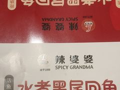 -辣婆婆(航天桥店)