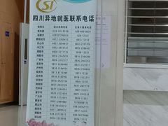 -川北医学院附属成都新华医院