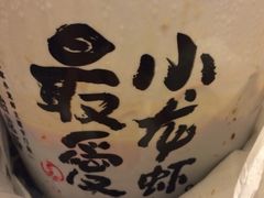 iphone_upload_pic-龙巢盱眙龙虾·牛蛙·烧烤宵夜(八卦岭店)