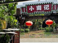 -小煵记·打边炉(西丽文光店)