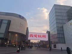 -杭州湖滨in77
