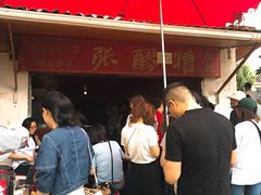 -张醪糟(街子店)