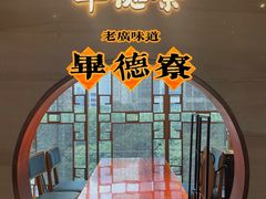 -点都德·毕德寮