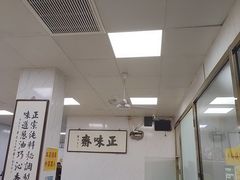 -正味斋锅巴菜(西北角店)
