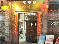 -东坊味道私房菜·地道顺德菜(大良店)