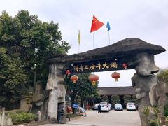 -周老三跷脚牛肉·全牛火锅(非遗传承店)