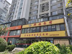 -群姐面馆·海鲜烧烤(同安路二店)
