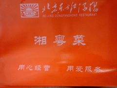-东方红酒楼(知春路店)