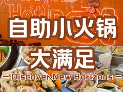 -大橘元自助回转火锅(天河新天地店)