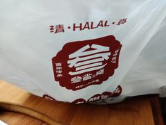 -叁省斋粉蒸肉甑糕·清真(回民街店)