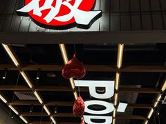 -破店肥哈·东北烧烤·夜宵(南山保利店)