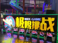 -核客极限挑战