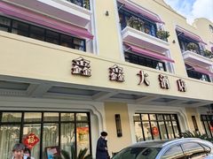 -金八仙酒店