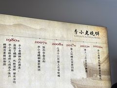 -李小老烧饼(常营民族家园店)