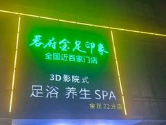 -蓉府金足印象(草市街店)