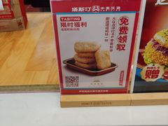 -塔斯汀中国汉堡(青浦宝龙广场店)