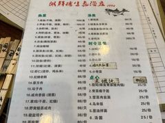 菜单-湖鲜楼