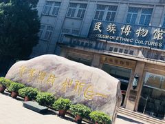 -中央民族大学