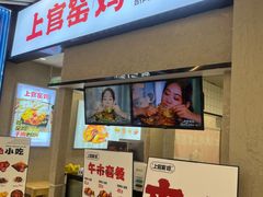 -上官窑鸡(长宁King88店)