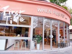 门面-WHEN PIGS FLY当猪飞