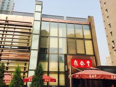 -鼎泰丰(渔阳店)