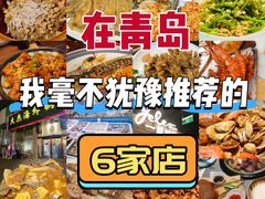 -前海沿·青岛菜(五四广场永旺店)