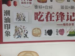 -锋记汕头小馆-猪肚火锅(华强北店)