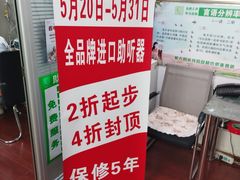 -自然之声助听器·呼吸机(和平店)