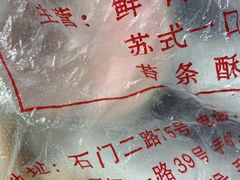 -宋记饼家(石门二路店)