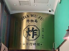 -炸物局(泊富I CITY店)