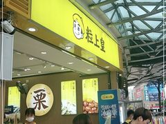 -粒上皇(市桥易发商业街店)