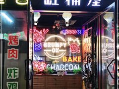 门面-·缸桶屋·韩式牛肋条自助烤肉(西湖D11店)