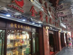 -金鹭首饰一条街(思明南路店)