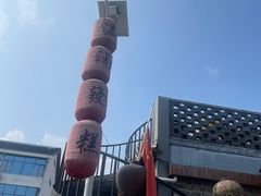 -温汤发糕(温汤店)