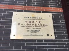-中共一大纪念馆