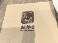 -紫泥369粗粮季(鼓楼店)