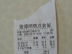 账单-爱德顺糕点食屋(利民道店)