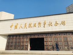 -中国人民抗日战争纪念馆