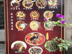 菜单-姚家豆花