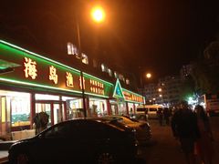 门面-海岛渔村大酒店(云霄路店)