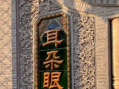 -耳朵眼炸糕(鼓楼店)