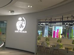 门面-东瀛造型