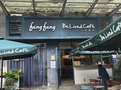 -Be Lived Cafe比例咖啡(摩天轮店)